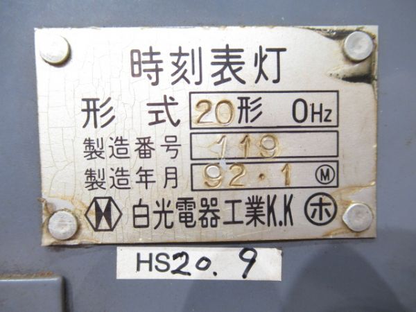 EF210形 時刻表灯