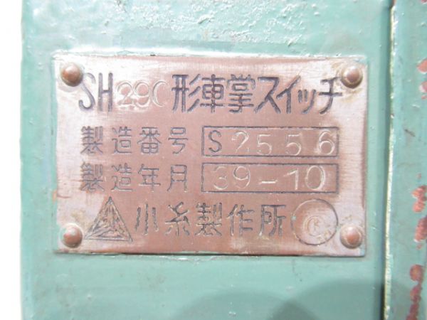 SH290形 車掌スイッチ (気動車)