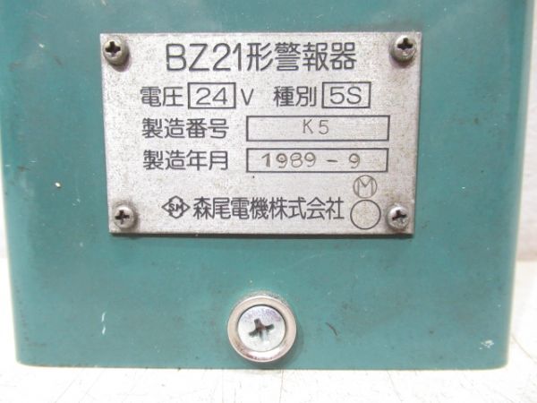 BZ21形 警報器