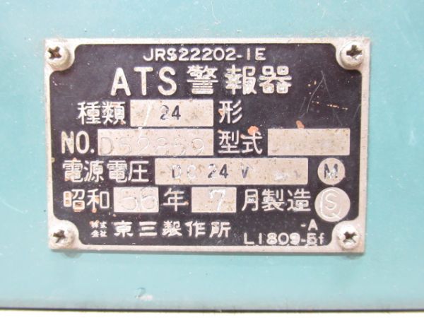 ATS 24形 警報器