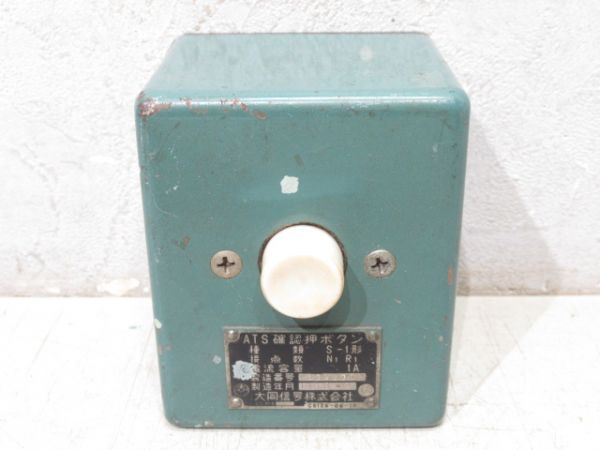 ATS 確認押ボタン