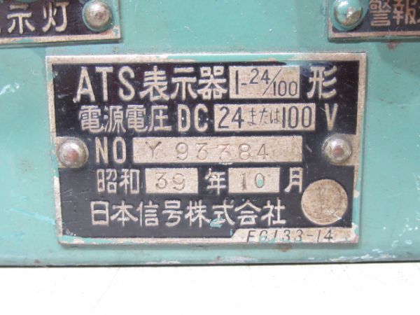 ATS 表示器 (1-24/100形)
