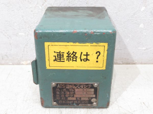 ATS 復帰スイッチ