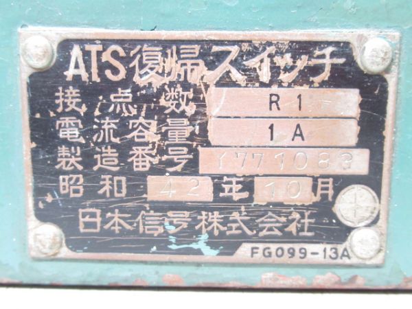 ATS 復帰スイッチ