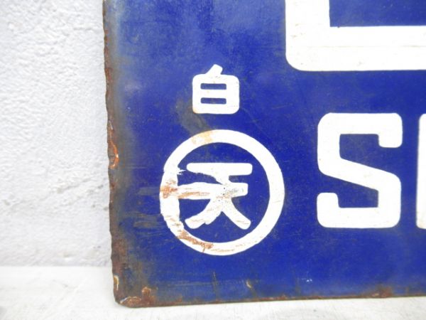 白浜⇔新宮/逆向き