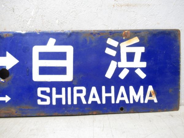 白浜⇔新宮/逆向き