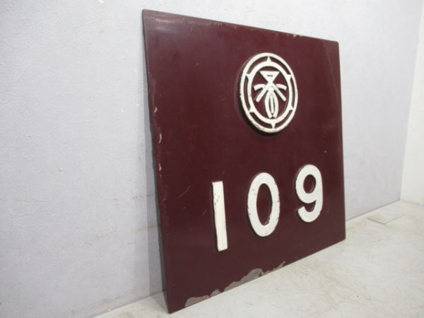 切抜板　阪急P-6 109　社紋付き