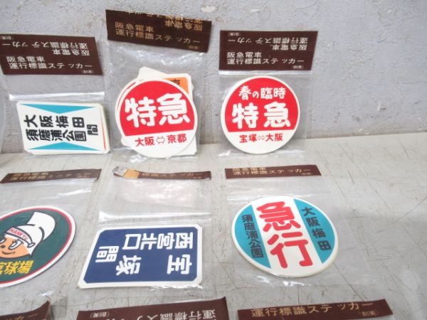 阪急ミニチュア運行板・ステッカー組