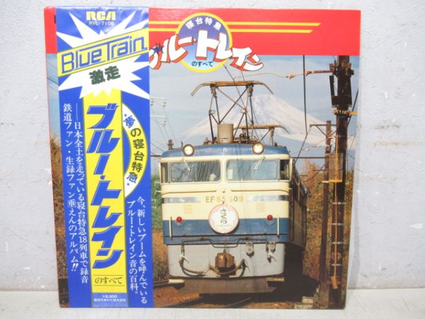 レコード　ブルートレイン