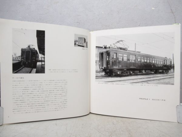 阪急P-6デイ100物語　プレスアイゼンバーン