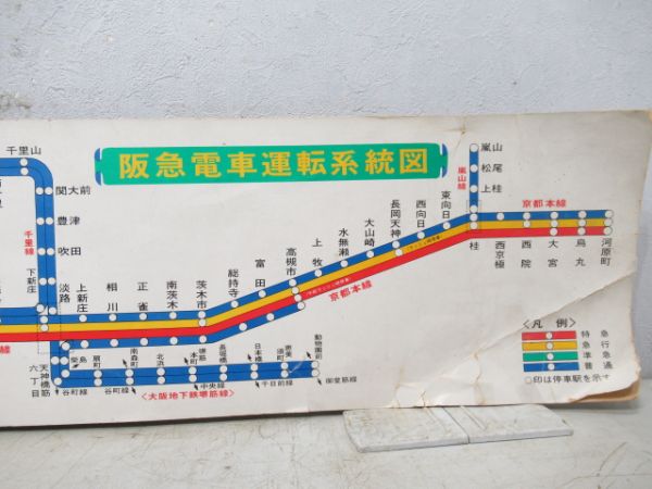 阪急沿線案内図2枚組