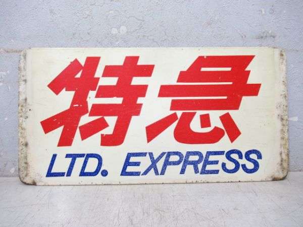 京阪 特急3000系 特急/---