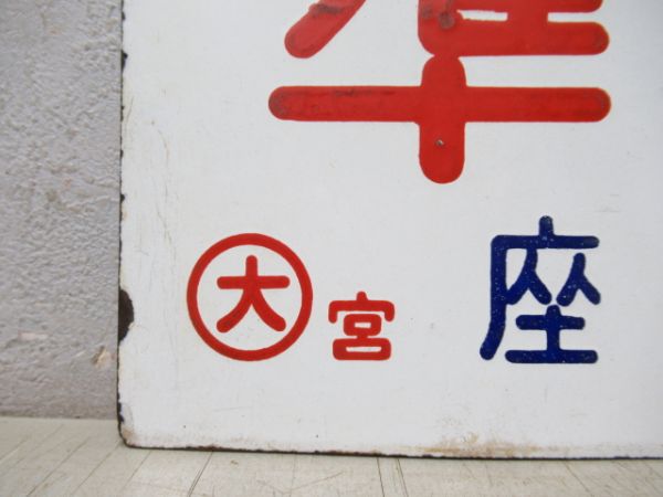 準急 座席指定/準急