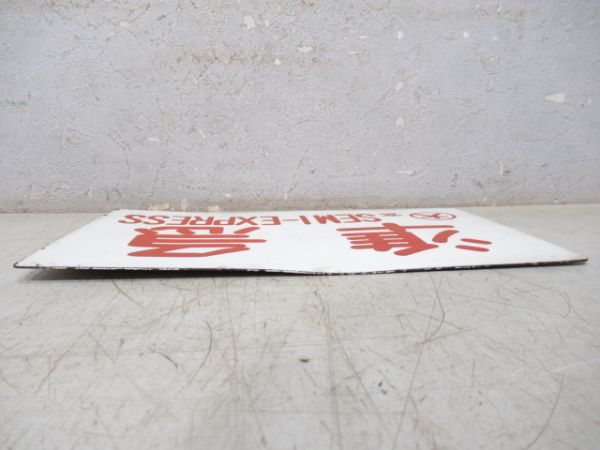 準急 座席指定/準急