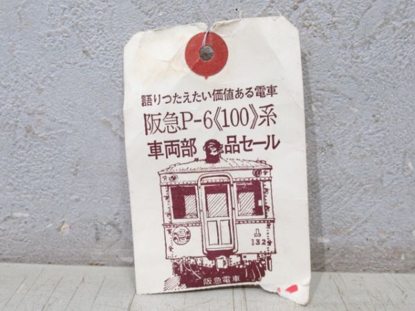 阪急 P-6 速度計