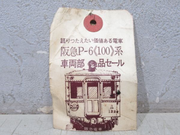 阪急 P-6 圧力計