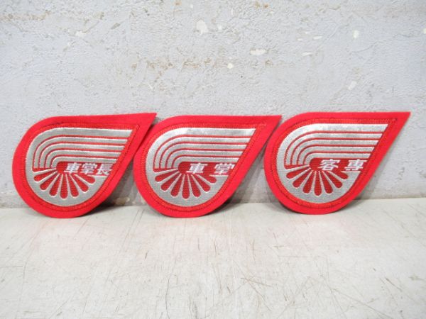 新幹線 ワッペン 3種