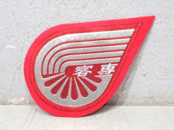 新幹線 ワッペン 3種