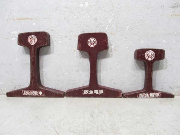 阪急 カットレール 3種組 (社紋付き)