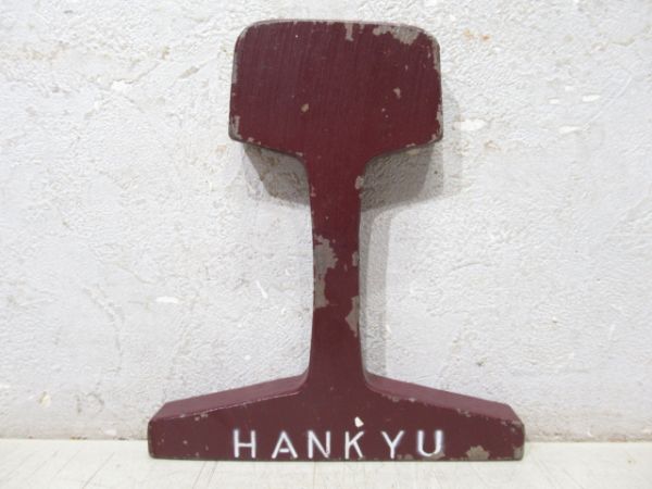 阪急 カットレール 3種組 (社紋付き)