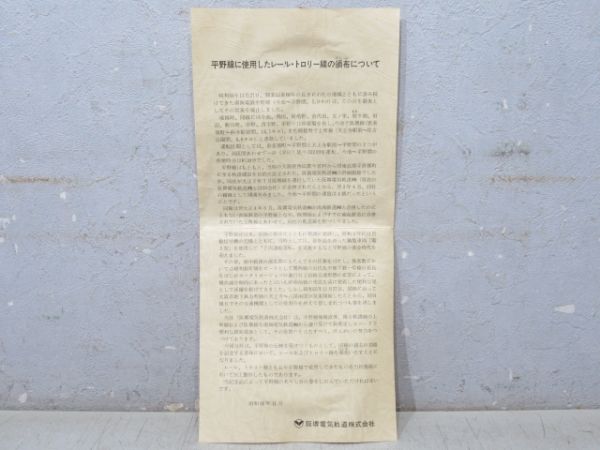 阪堺電車 平野線 カットレール・トロリー線 文鎮セット