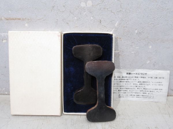 双頭レール 2本組