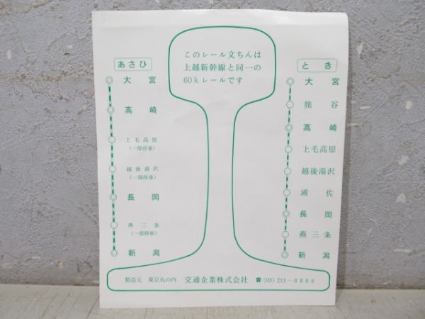 上越新幹線 開通記念 60Kレール 文鎮