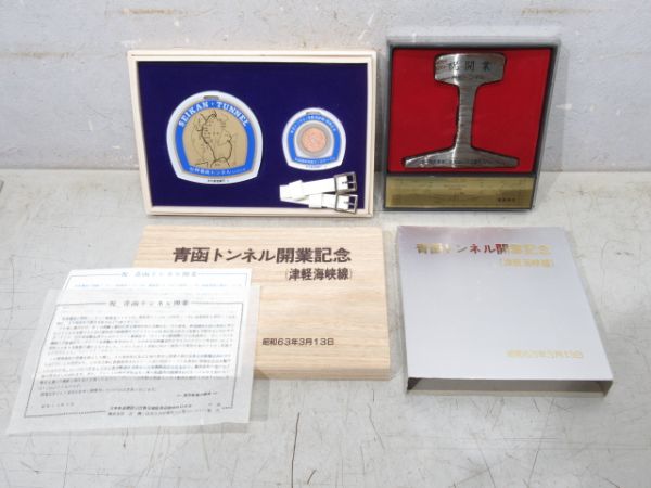 青函トンネル開業記念 ケーブルキーホルダー・カットレール セット
