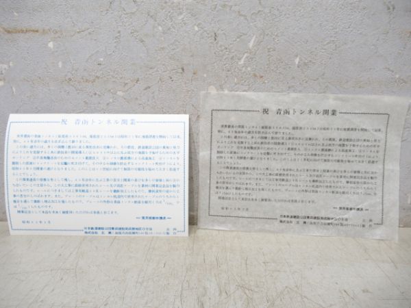 青函トンネル開業記念 ケーブルキーホルダー・カットレール セット