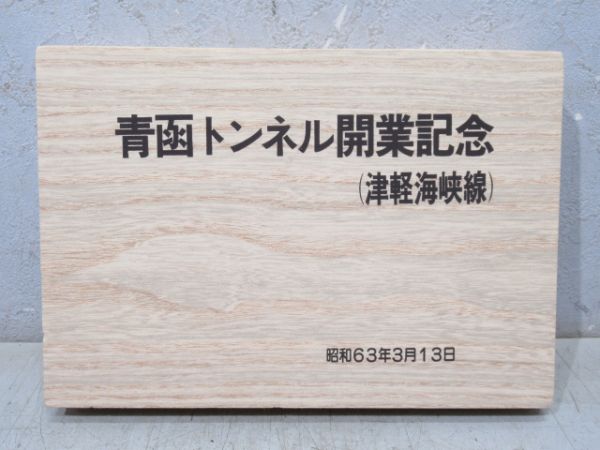 青函トンネル開業記念 ケーブルキーホルダー・カットレール セット