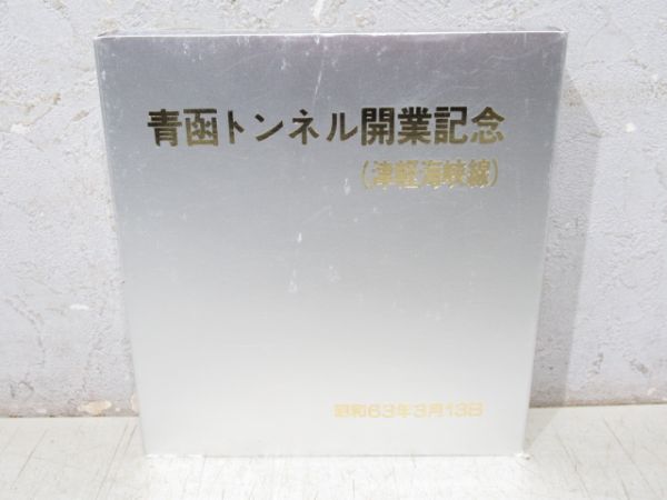 青函トンネル開業記念 ケーブルキーホルダー・カットレール セット