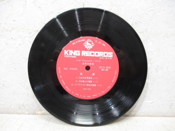 レコード「日本の鉄道 名鉄」