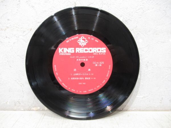 レコード「日本の鉄道 近鉄」