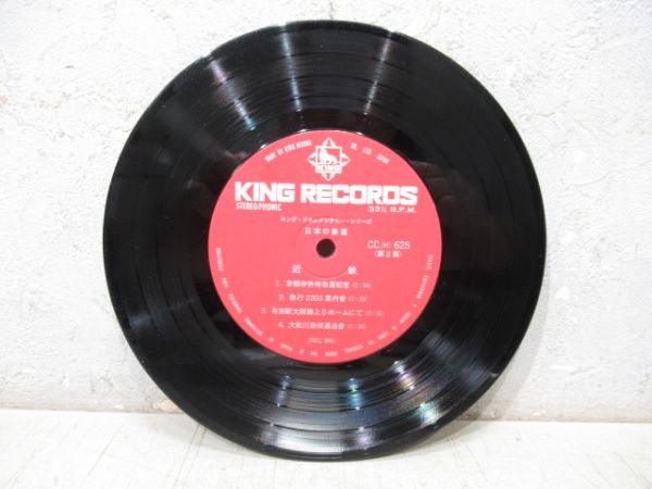 レコード「日本の鉄道 近鉄」