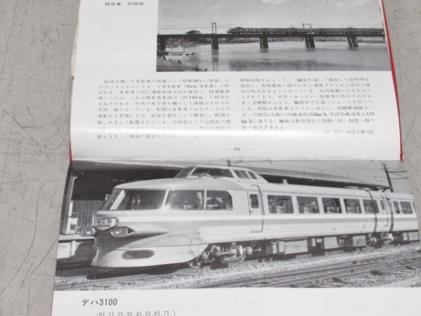 「私鉄ガイド」 全6冊組